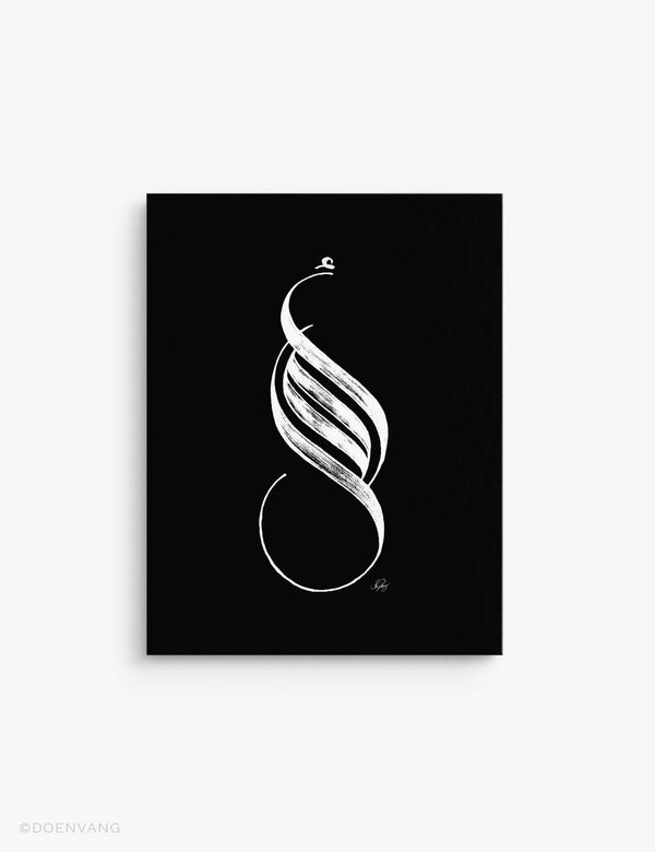 CANVAS | Handmade Amal Calligraphy, White on Black