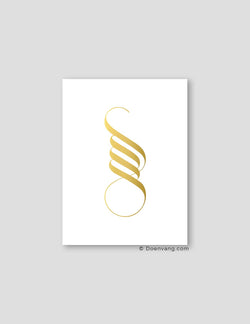 FOIL POSTER | Handmade Unique Allah Calligraphy | White