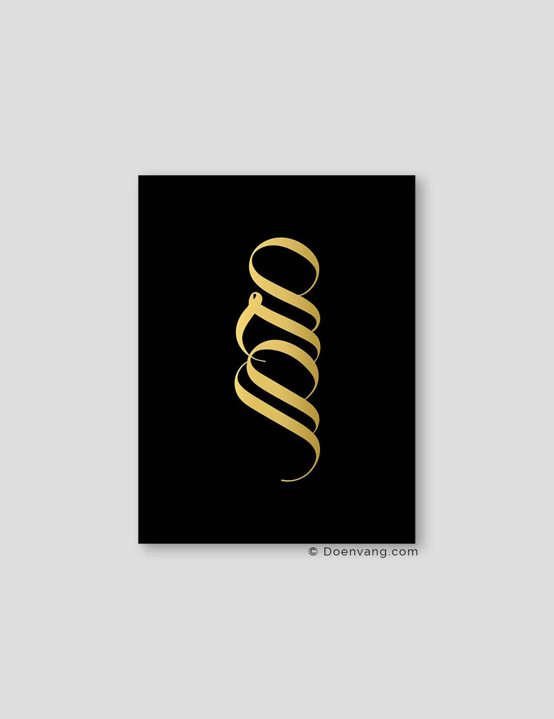 FOIL POSTER | Handmade Unique Muhammad Calligraphy | Black