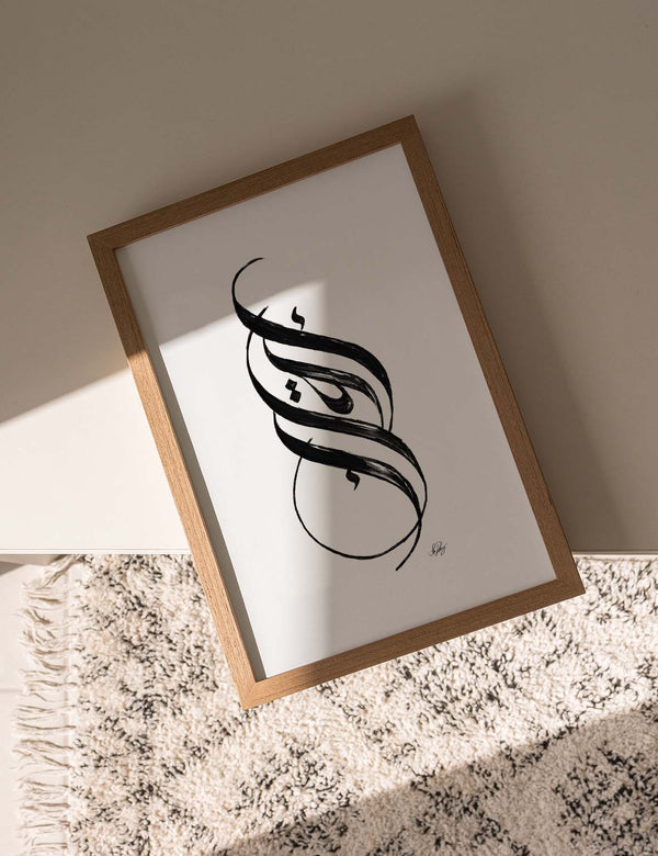 Handmade Iqra Calligraphy Vertical | Black on White