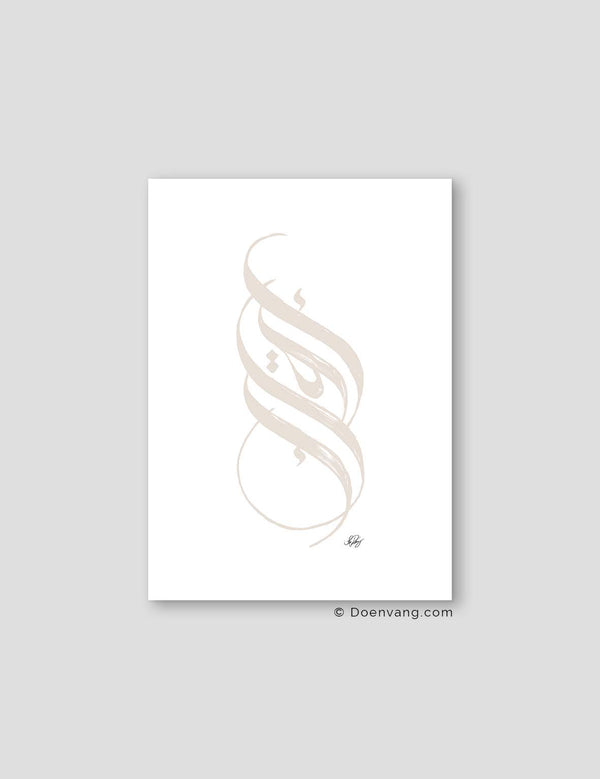 Handmade Iqra Calligraphy, Vertical | Beige on White