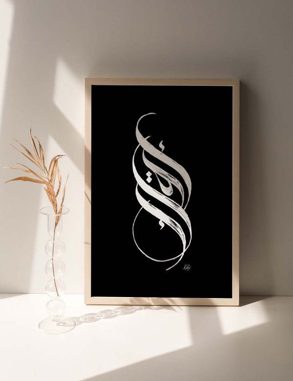 Handmade Iqra Calligraphy Vertical | White on Black