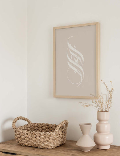 Handmade Iqra Calligraphy Vertical | White on Beige