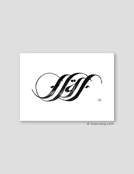 Handmade Iqra Calligraphy Horizontal | Black on White