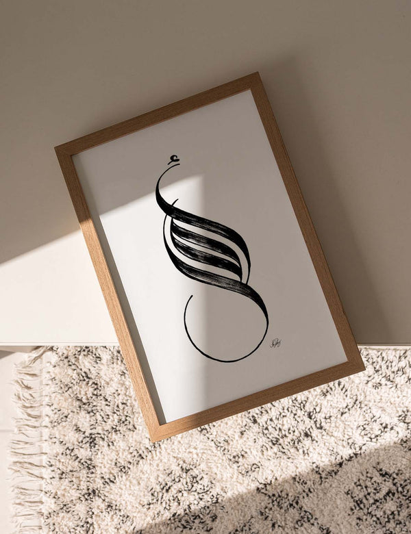 Handmade Amal (Hope) Calligraphy | Black on White