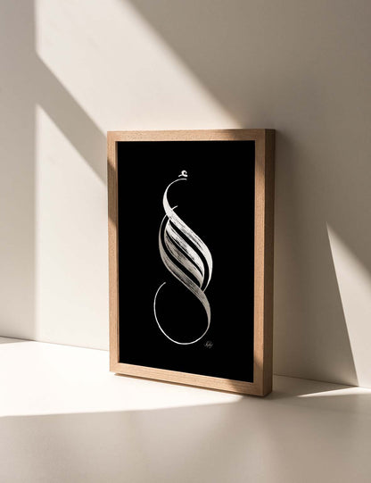 Handmade Amal (Hope) Calligraphy | White on Black