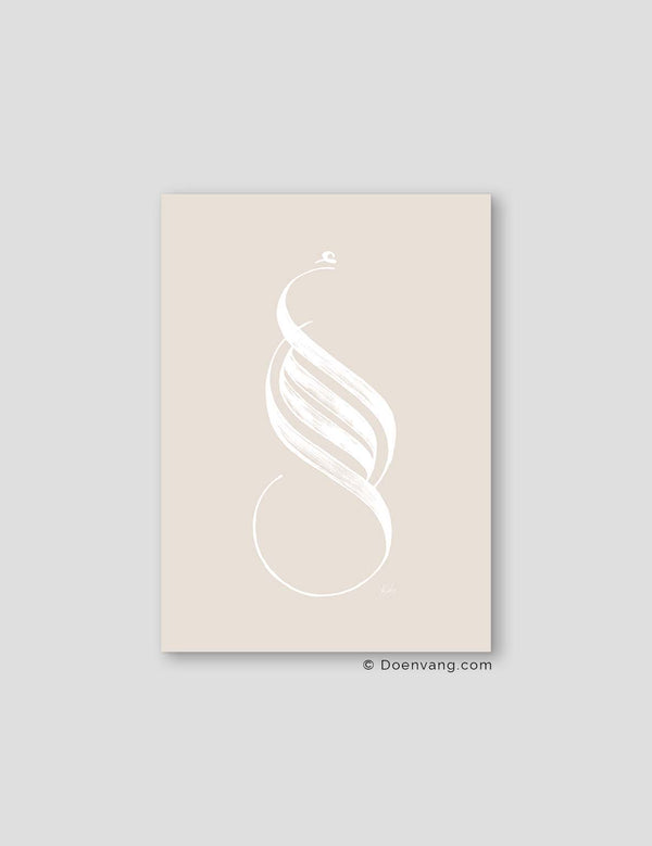 Handmade Amal (Hope) Calligraphy | White on Beige