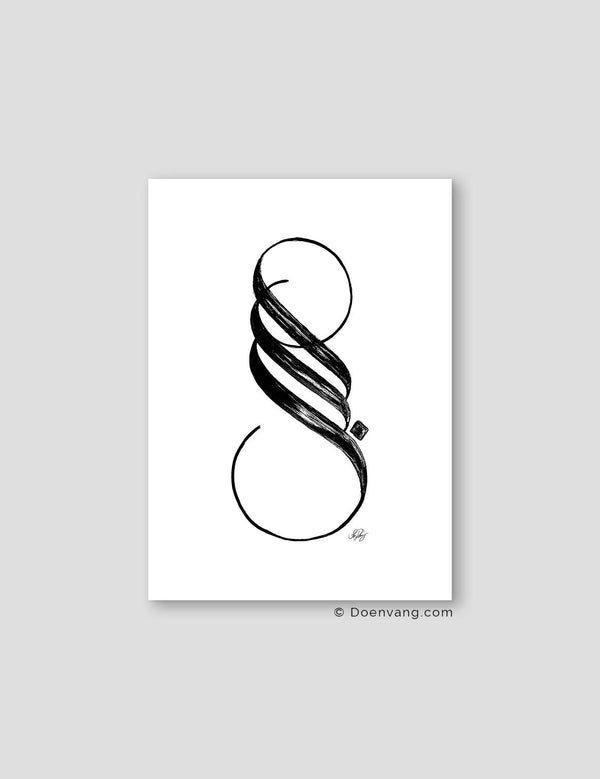 Handmade Sabr Calligraphy Vertical | Black on White