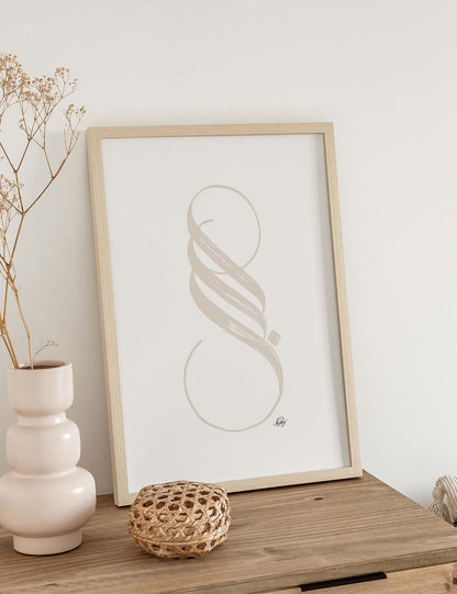 Handmade Sabr Calligraphy Vertical | Beige on White