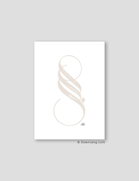 Handmade Sabr Calligraphy Vertical | Beige on White