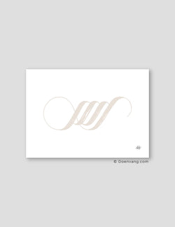 Handmade Allah Calligraphy Horizontal | Beige on White