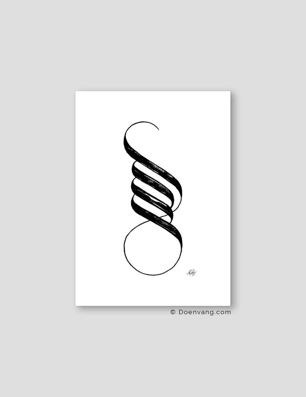 Handmade Allah Calligraphy Vertical | Black on White