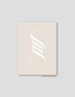 Handmade Allah Calligraphy Vertical | White on Beige