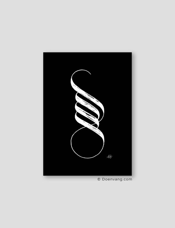 Handmade Allah Calligraphy Vertical | White on Black