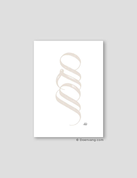 Handmade Muhammad Calligraphy Vertical | Beige on White