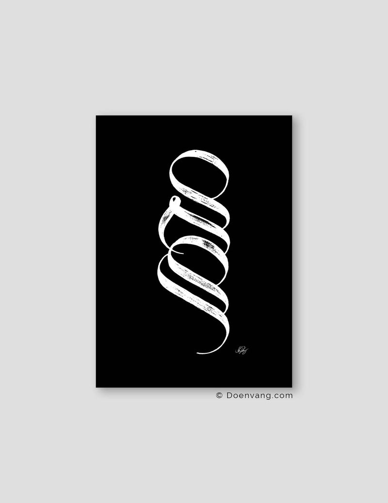 Handmade Muhammad Calligraphy Vertical | White on Black