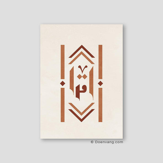 Iqra, Read Earth Colors - Doenvang