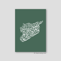 Calligraphy Syria, Vertical, Green / White