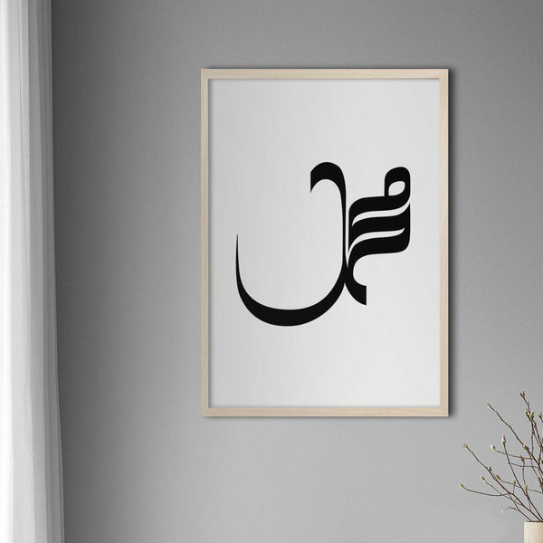 Muhammad Calligraphy, Exclusive - Doenvang