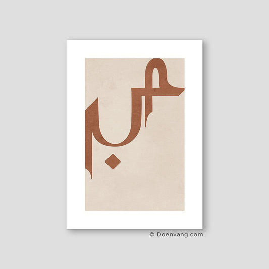 Sabr, Patience Earth Colors 02