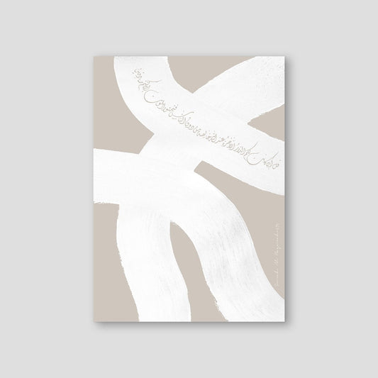 White and Beige AbstractAl-Baqarah-2-94 - Doenvang